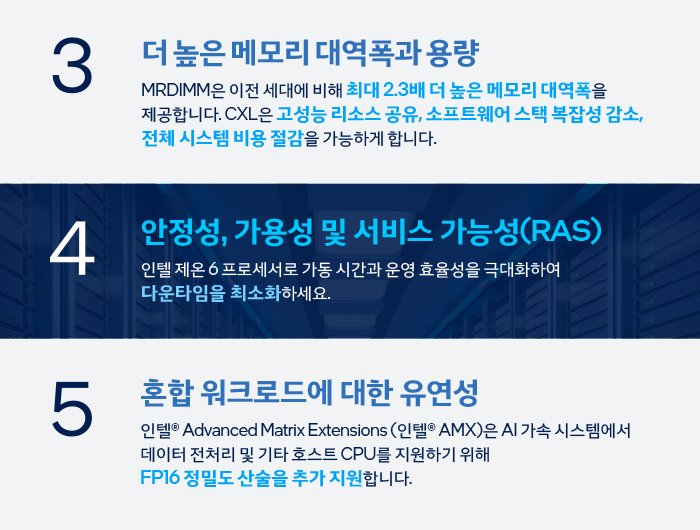 AI 성공을 위해 인텔® 제온® 6 프로세서를 선택하는 5가지 이유