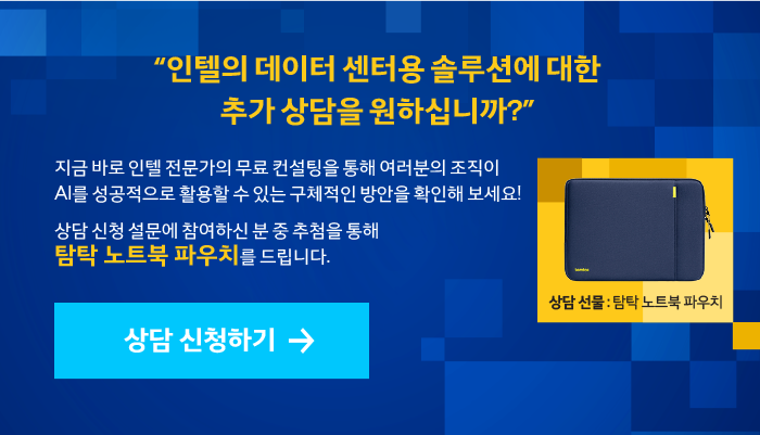 AI 성공을 위해 인텔® 제온® 6 프로세서를 선택하는 5가지 이유